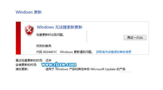 電腦更新Windows8.1時(shí)遇到錯(cuò)誤8024401c怎么辦
