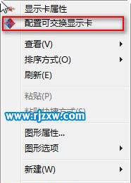 教你怎么在WIN8系統(tǒng)里切換獨立顯卡