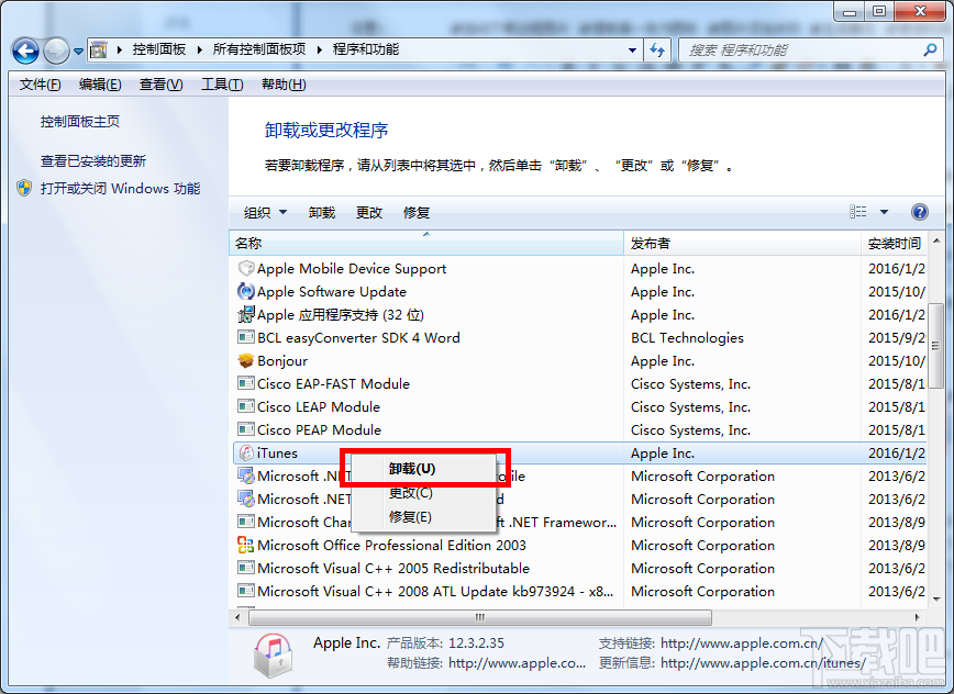 在Win7系統下怎樣才能徹底把itunes刪除？ itunes徹底刪除辦法