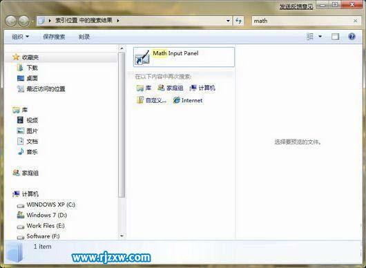 Windows 7內(nèi)置的數(shù)學輸入面板組件