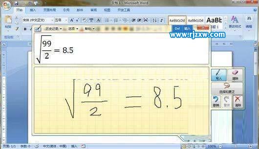 Windows 7內(nèi)置的數(shù)學輸入面板組件