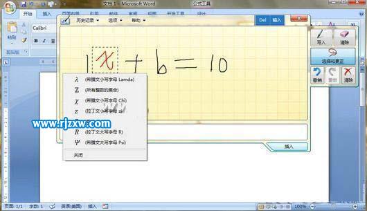 Windows 7內(nèi)置的數(shù)學輸入面板組件