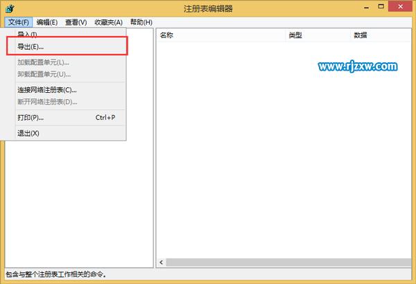 Win8.1刪除程序控制面板殘留項(xiàng)的方法