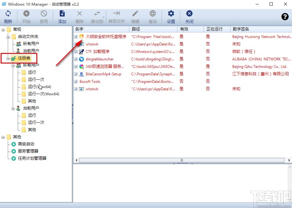 Windows 10 Manager管理啟動(dòng)程序的方法