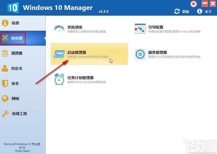 Windows 10 Manager管理啟動(dòng)程序的方法
