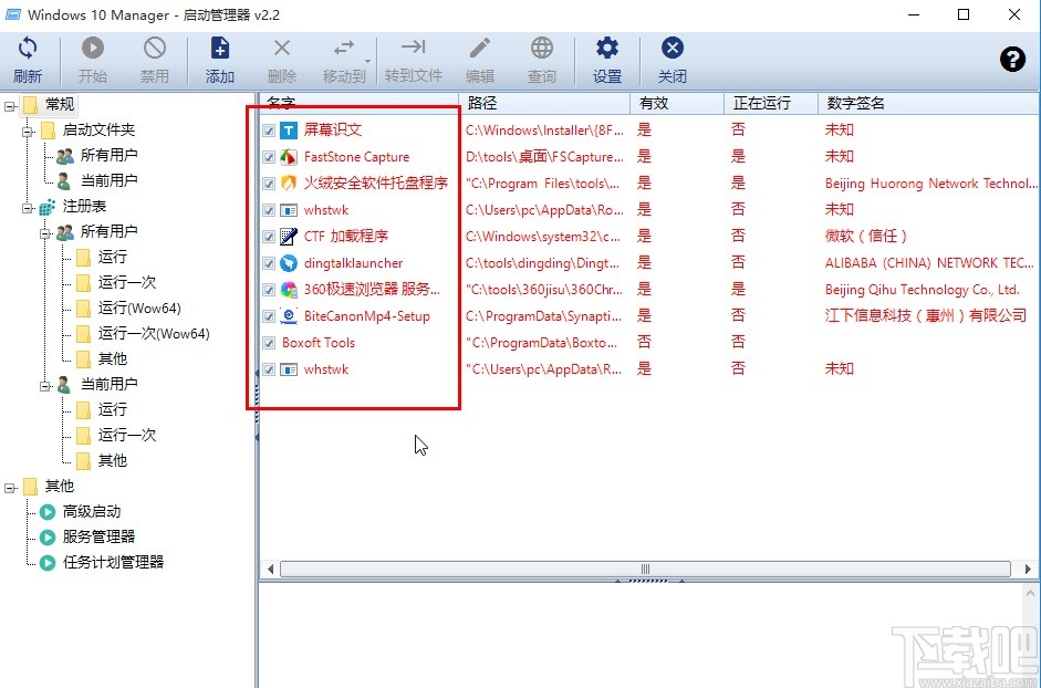 Windows 10 Manager管理啟動(dòng)程序的方法