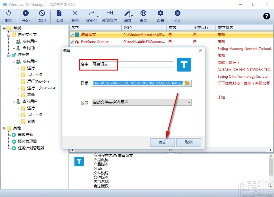 Windows 10 Manager管理啟動(dòng)程序的方法