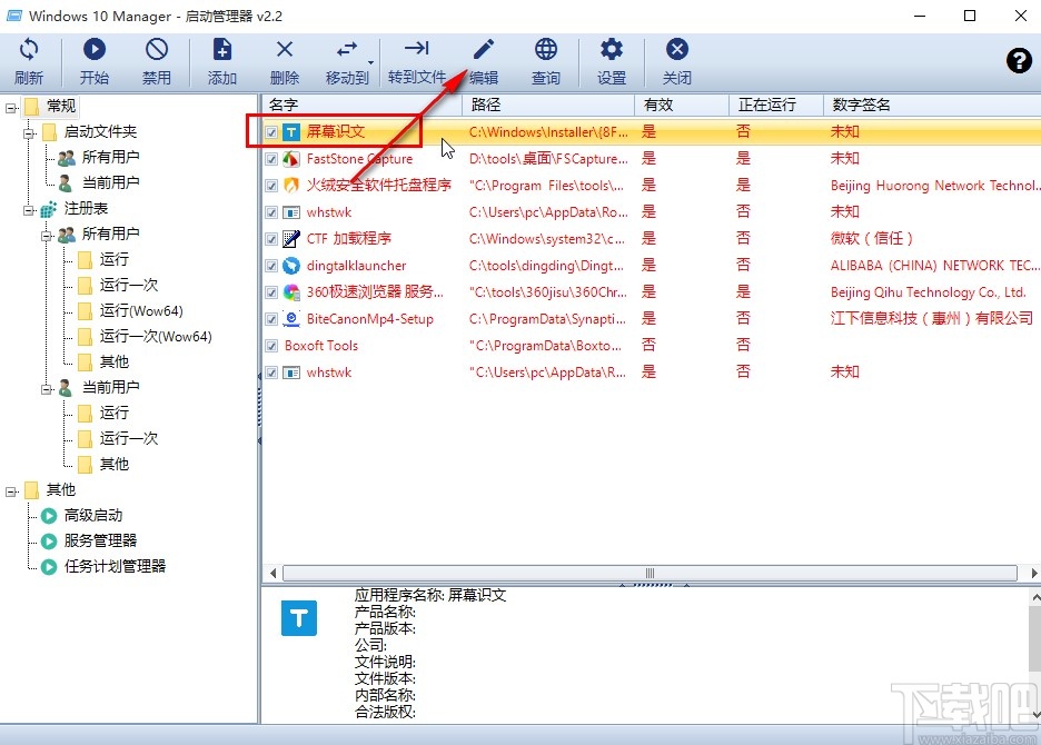 Windows 10 Manager管理啟動(dòng)程序的方法