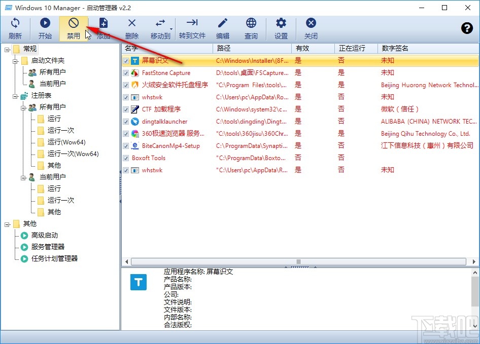 Windows 10 Manager管理啟動(dòng)程序的方法