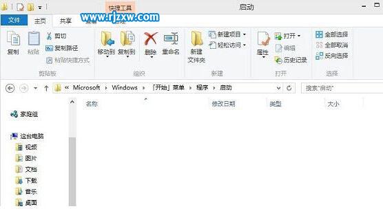 Win8系統(tǒng)快速設(shè)置軟件開機啟動的方法