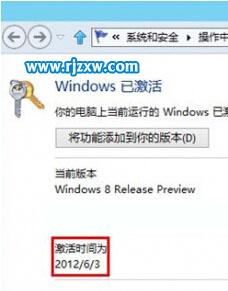 Win8查看系統(tǒng)激活時間的方法