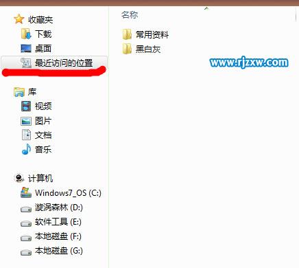 Win8最近訪(fǎng)問(wèn)位置如何刪除的介紹