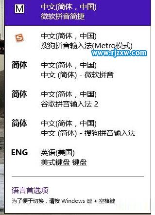 介紹Win8系統下切換輸入法的兩個快捷方法。
