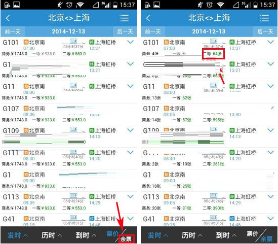 鐵路12306如何查找車票余票 詳細(xì)操作步驟
