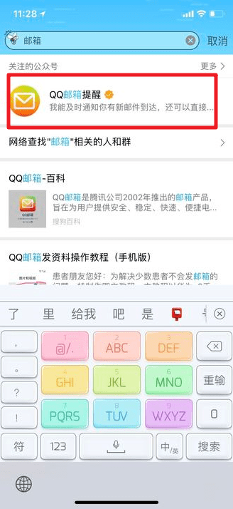 qq郵箱位置在哪？qq郵箱如何查找？