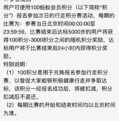 支付寶行走積分賽活動介紹 支付寶行走積分賽如何報(bào)名