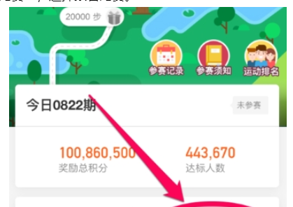 支付寶行走積分賽活動介紹 支付寶行走積分賽如何報(bào)名
