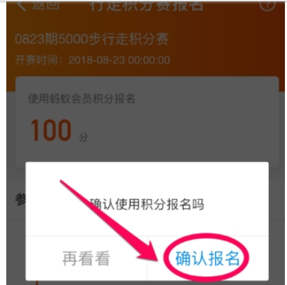 支付寶行走積分賽活動介紹 支付寶行走積分賽如何報(bào)名