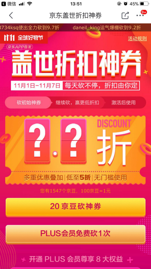 手機(jī)京東使用折扣蓋世神劵的詳細(xì)步驟介紹