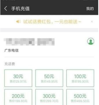 微信查話費(fèi)方法介紹 微信如何查話費(fèi)