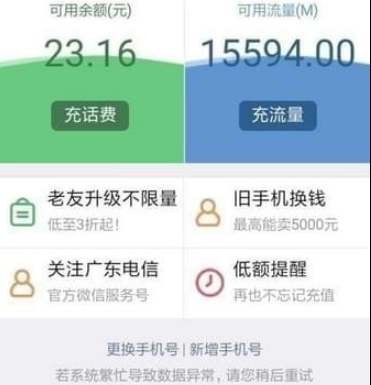 微信查話費(fèi)方法介紹 微信如何查話費(fèi)