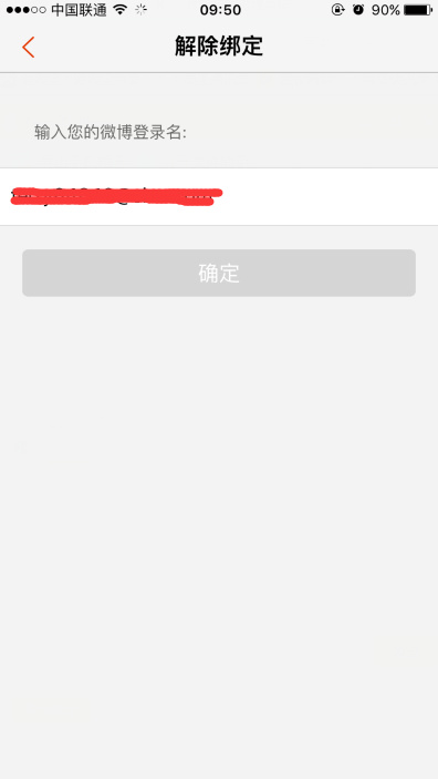 新浪微博微盾怎么解綁？具體操作流程