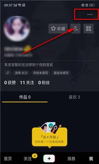抖音怎樣注銷(xiāo)賬號(hào) 抖音注銷(xiāo)賬號(hào)方法介紹