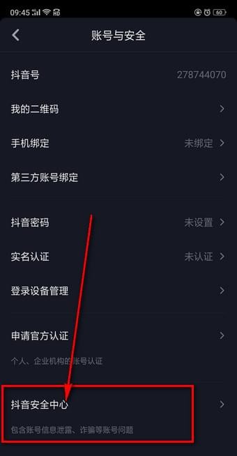 抖音怎樣注銷(xiāo)賬號(hào) 抖音注銷(xiāo)賬號(hào)方法介紹