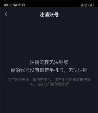 抖音怎樣注銷(xiāo)賬號(hào) 抖音注銷(xiāo)賬號(hào)方法介紹