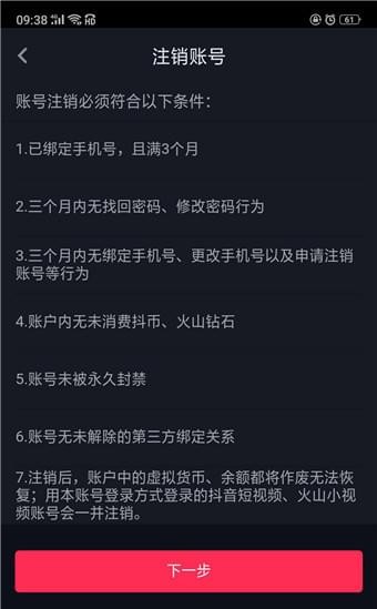 抖音怎樣注銷(xiāo)賬號(hào) 抖音注銷(xiāo)賬號(hào)方法介紹