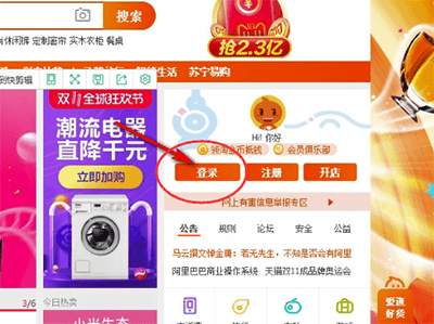 淘寶App查看星級(jí)的具體操作步驟介紹