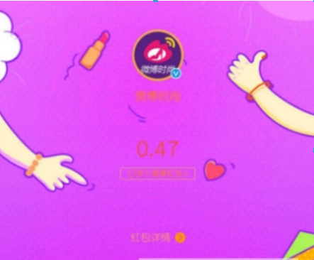 微博時(shí)尚紅包如何領(lǐng)??？ 時(shí)尚紅包領(lǐng)取方法攻略介紹！