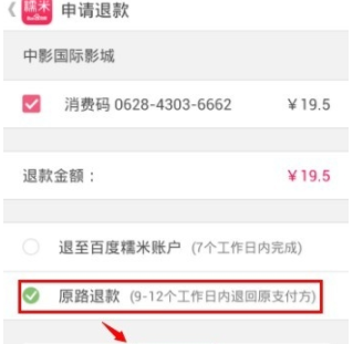 百度糯米團(tuán)購如何申請退款？具體操作步驟