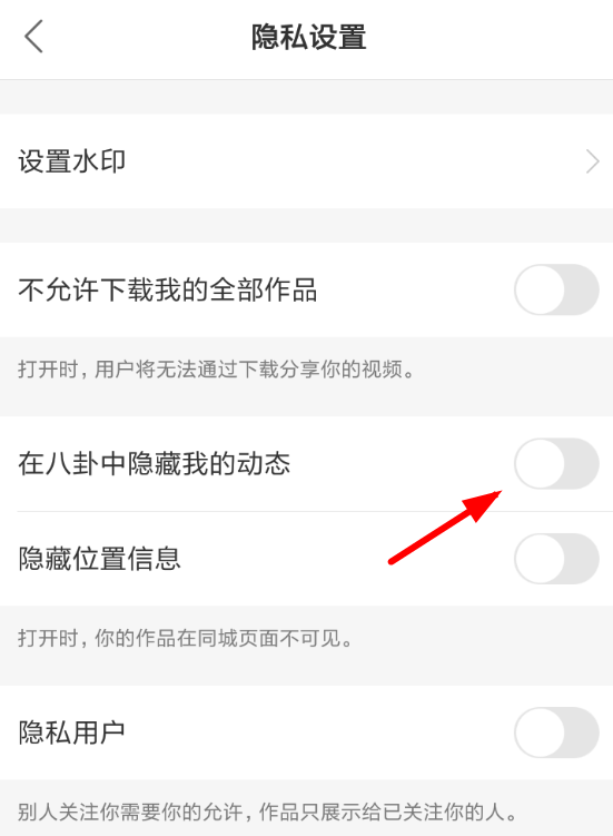 快手App將八卦動(dòng)態(tài)隱藏的具體操作步驟