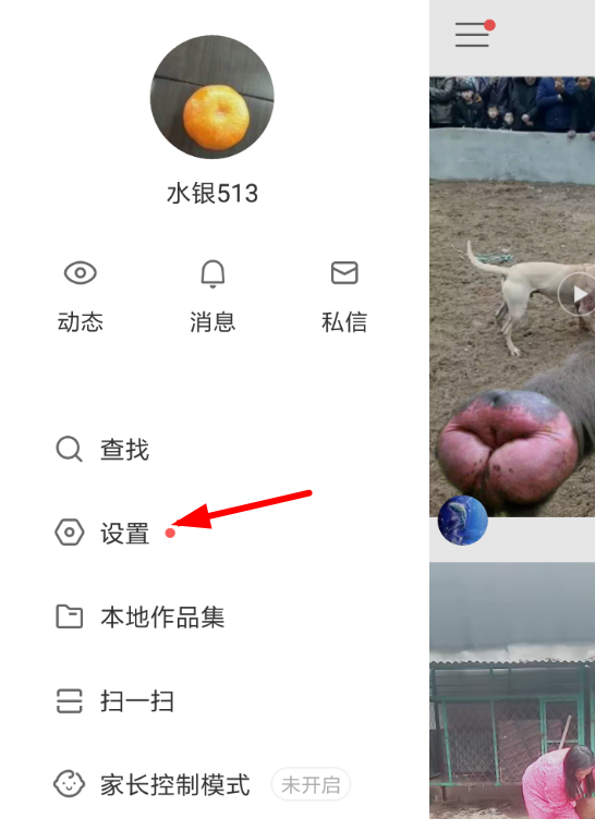 快手App將八卦動(dòng)態(tài)隱藏的具體操作步驟