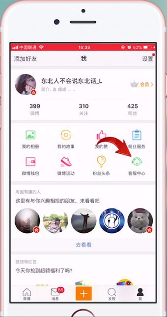 新浪微博APP怎么設(shè)置水??？具體流程介紹