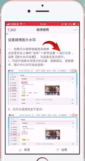 新浪微博APP怎么設(shè)置水?。烤唧w流程介紹