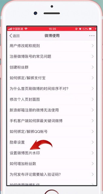 新浪微博APP怎么設(shè)置水印？具體流程介紹