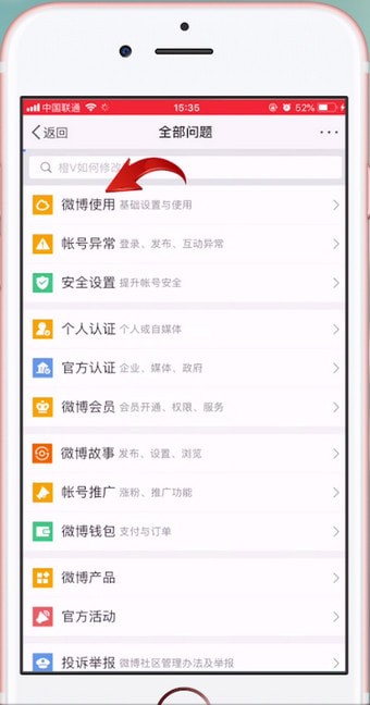 新浪微博APP怎么設(shè)置水?。烤唧w流程介紹