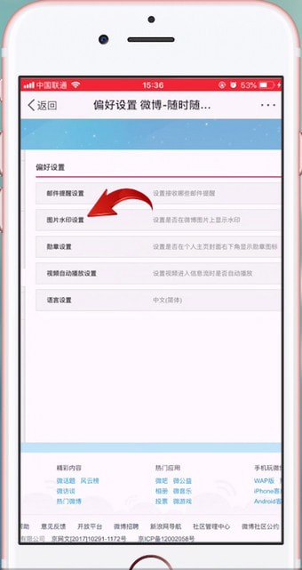 新浪微博APP怎么設(shè)置水印？具體流程介紹