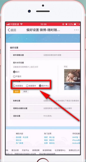 新浪微博APP怎么設(shè)置水?。烤唧w流程介紹