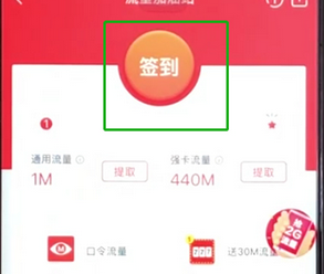 手機(jī)京東怎么簽到領(lǐng)取流量？具體操作流程