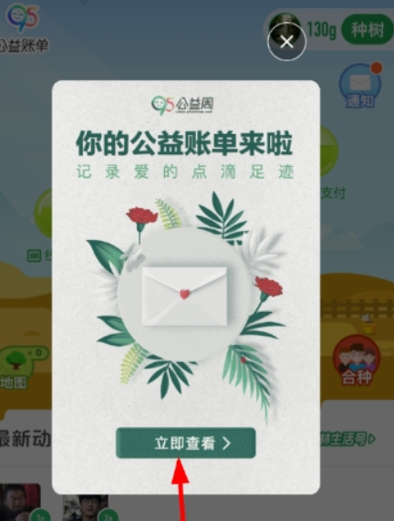 2018支付寶公益賬單怎么查看？支付寶公益賬單查看方法介紹！