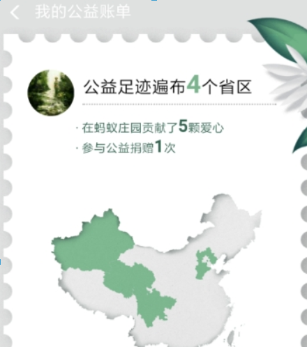 2018支付寶公益賬單怎么查看？支付寶公益賬單查看方法介紹！
