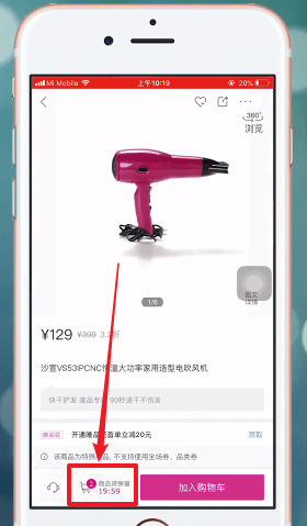 唯品會APP如何買東西？具體操作步驟介紹
