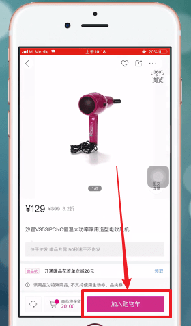 唯品會APP如何買東西？具體操作步驟介紹