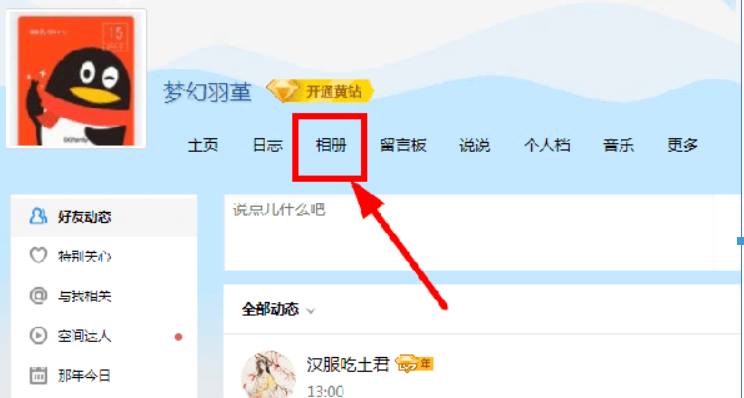 qq相冊刪除的照片如何恢復(fù)？qq相冊刪除的照片恢復(fù)方法介紹！