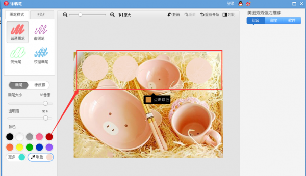 美圖秀秀如何提取圖片顏色？ 提取圖片顏色方法教程解答！