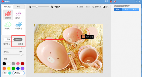 美圖秀秀如何提取圖片顏色？ 提取圖片顏色方法教程解答！
