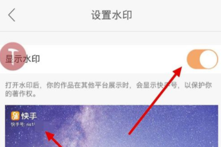 快手APP怎么設置水??？基礎操作步驟